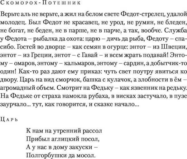 Изображение товара Книга АСТ Про Федота-стрельца, удалого молодца, твердая обложка (Филатов Леонид)