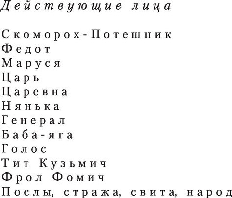 Изображение товара Книга АСТ Про Федота-стрельца, удалого молодца, твердая обложка (Филатов Леонид)