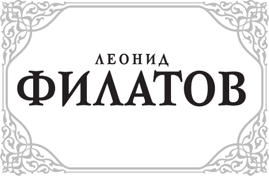 Изображение товара Книга АСТ Про Федота-стрельца, удалого молодца, твердая обложка (Филатов Леонид)