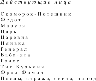 Изображение товара Книга АСТ Про Федота-стрельца, удалого молодца, твердая обложка (Филатов Леонид)