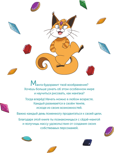 Изображение товара Книга АСТ Рисуем мангу. Полный курс для начинающих / 9785171584740 (Борд М.)