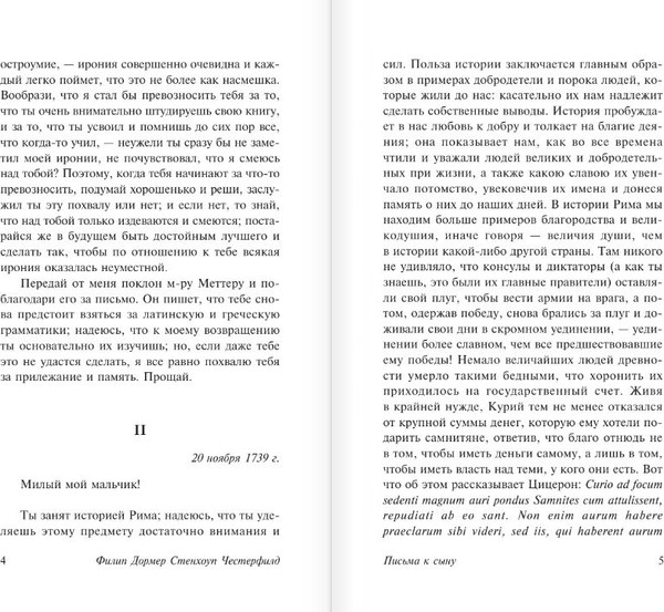 Изображение товара Книга АСТ Письма к сыну, мягкая обложка (Честерфилд Филип)