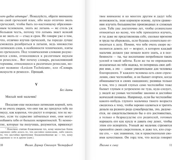 Изображение товара Книга АСТ Письма к сыну, мягкая обложка (Честерфилд Филип)
