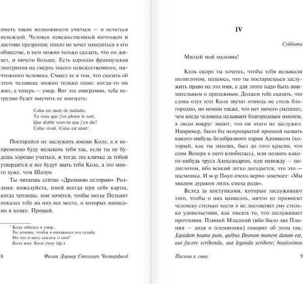 Изображение товара Книга АСТ Письма к сыну, мягкая обложка (Честерфилд Филип)