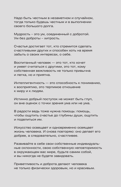 Изображение товара Книга АСТ Письма о добром и прекрасном. Мыслители эпох. Классика (Лихачев Дмитрий, мягкая обложка)