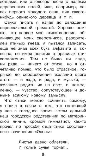 Изображение товара Книга АСТ О Родине большой и малой. Стихотворения, твердая обложка (Твардовский Александр)