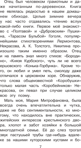 Изображение товара Книга АСТ О Родине большой и малой. Стихотворения, твердая обложка (Твардовский Александр)