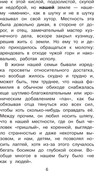 Изображение товара Книга АСТ О Родине большой и малой. Стихотворения, твердая обложка (Твардовский Александр)