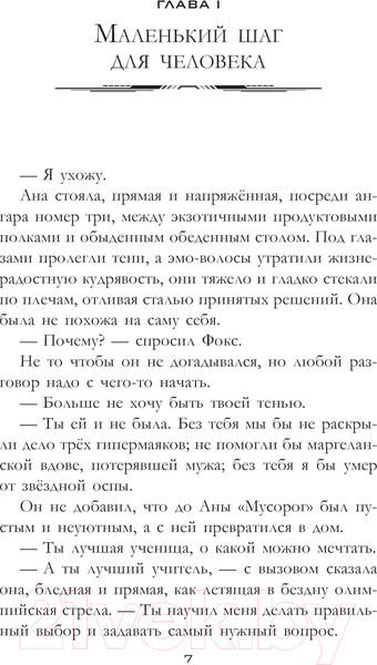 Изображение товара Книга АСТ Одиссей Фокс. Голос Древних / 9785171609825 (Карелин А.А.)