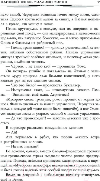Изображение товара Книга АСТ Одиссей Фокс. Миллион миров / 9785171543655 (Карелин А.А.)