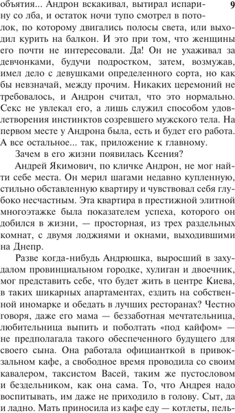 Изображение товара Комикс АСТ Она читала на ночь, мягкая обложка (Солнцева Наталья)