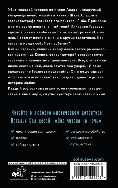 Изображение товара Комикс АСТ Она читала на ночь, мягкая обложка (Солнцева Наталья)