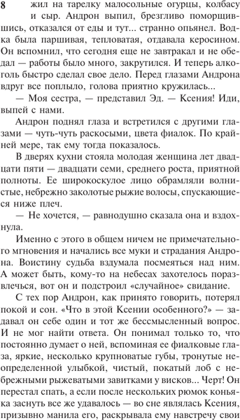 Изображение товара Комикс АСТ Она читала на ночь, мягкая обложка (Солнцева Наталья)