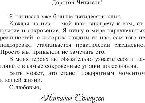 Изображение товара Комикс АСТ Она читала на ночь, мягкая обложка (Солнцева Наталья)
