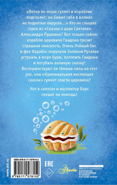 Изображение товара Комикс АСТ Операция Шмель, твердая обложка (Чернышёва Зоя)
