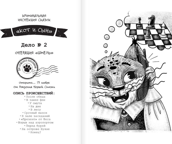 Изображение товара Комикс АСТ Операция Шмель, твердая обложка (Чернышёва Зоя)