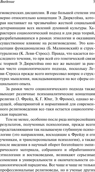 Изображение товара Книга АСТ Опыт запредельного, мягкая обложка (Торчинов Евгений)