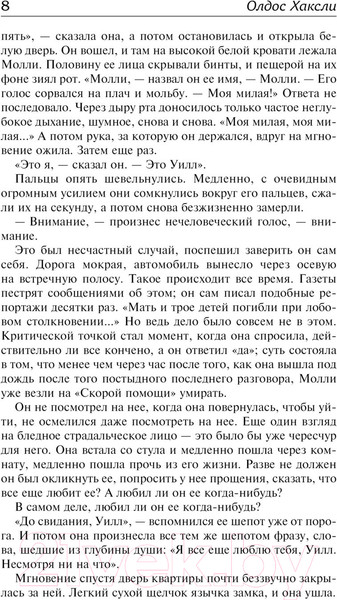 Изображение товара Книга АСТ Остров. Обезьяна и сущность. Гений и богиня / 9785171595258 (Хаксли О.)
