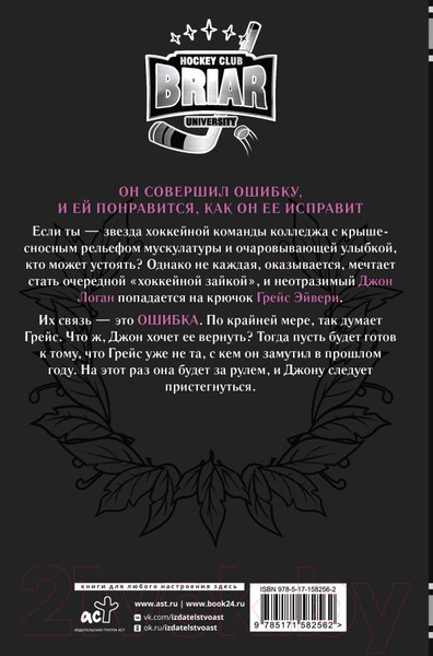 Изображение товара Книга АСТ Ошибка / 9785171582562 (Кеннеди Э.)