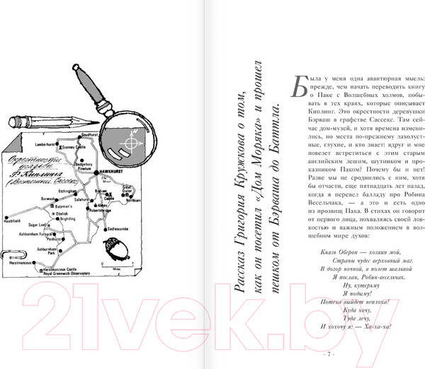 Изображение товара Книга АСТ Пак с волшебных холмов / 9785171510343 (Киплинг Р.)
