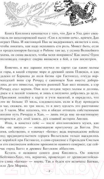 Изображение товара Книга АСТ Пак с волшебных холмов / 9785171510343 (Киплинг Р.)