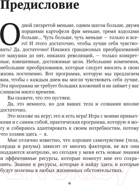 Изображение товара Книга АСТ Мелочи, которые изменят твою жизнь / 9785171552190 (Филльоза А., Гуаш Ж.)