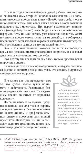 Изображение товара Книга АСТ Мелочи, которые изменят твою жизнь / 9785171552190 (Филльоза А., Гуаш Ж.)