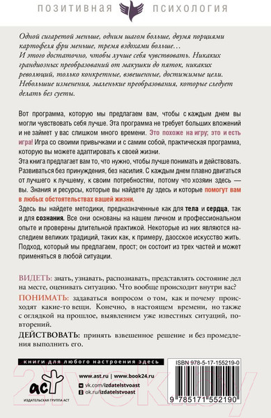 Изображение товара Книга АСТ Мелочи, которые изменят твою жизнь / 9785171552190 (Филльоза А., Гуаш Ж.)