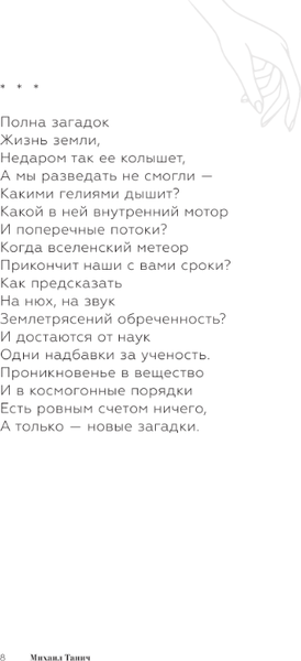Изображение товара Книга АСТ Мы выбиpаем, нас выбиpают твердая обложка (Танич Михаил, Козлова Лидия)