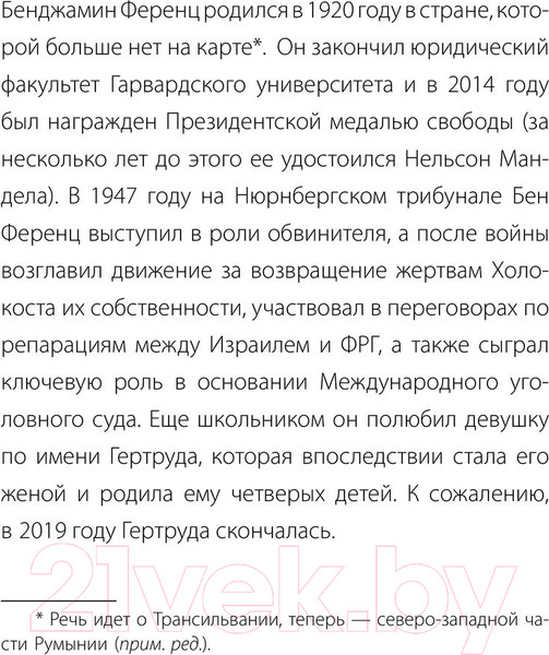 Изображение товара Книга АСТ Напутствие: 9 уроков для замечательной жизни / 9785171582029 (Ференц Б.)