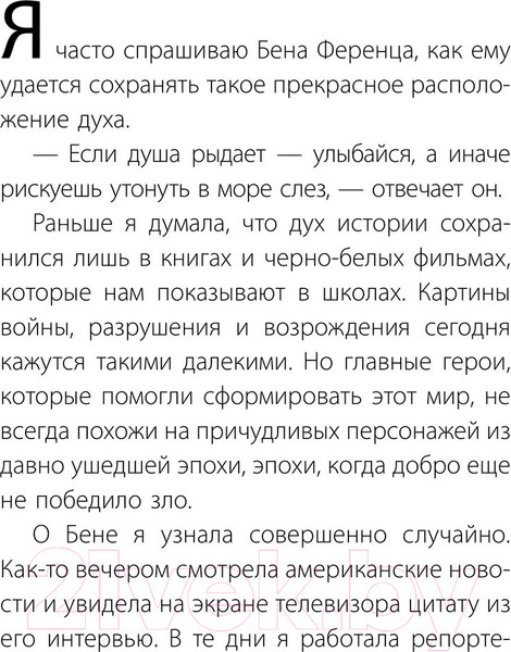 Изображение товара Книга АСТ Напутствие: 9 уроков для замечательной жизни / 9785171582029 (Ференц Б.)
