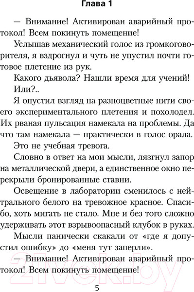 Изображение товара Книга АСТ Наследник рода Раджат. Начало / 9785171577056 (Кольцов И.)