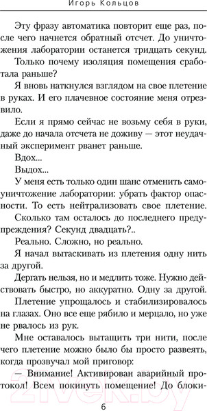 Изображение товара Книга АСТ Наследник рода Раджат. Начало / 9785171577056 (Кольцов И.)