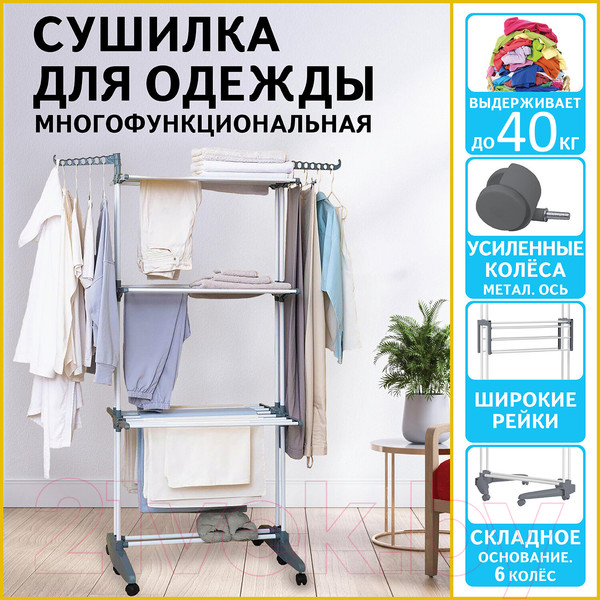 Изображение товара Сушилка для белья Laima Home / 608462