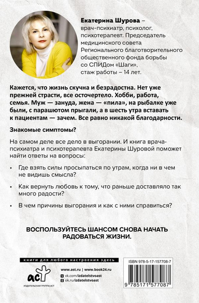 Изображение товара Книга АСТ Не перегори. Как не потерять интерес к жизни и работе (Шурова Екатерина)