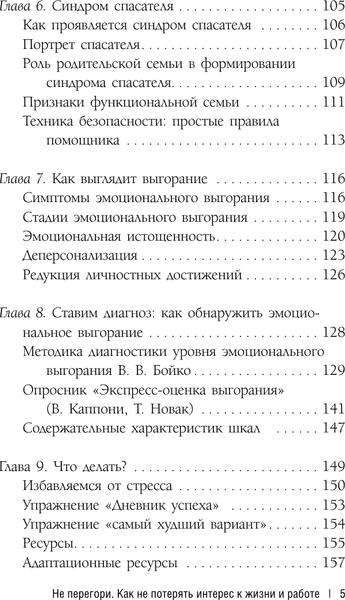 Изображение товара Книга АСТ Не перегори. Как не потерять интерес к жизни и работе (Шурова Екатерина)