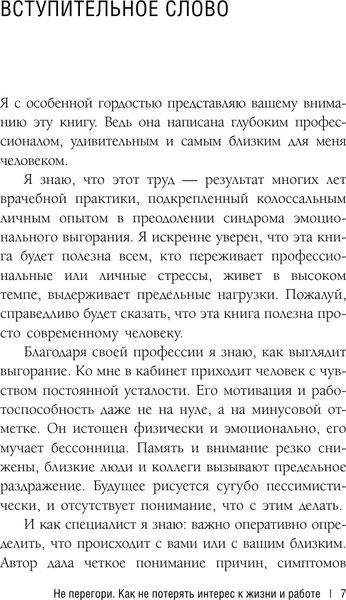 Изображение товара Книга АСТ Не перегори. Как не потерять интерес к жизни и работе (Шурова Екатерина)