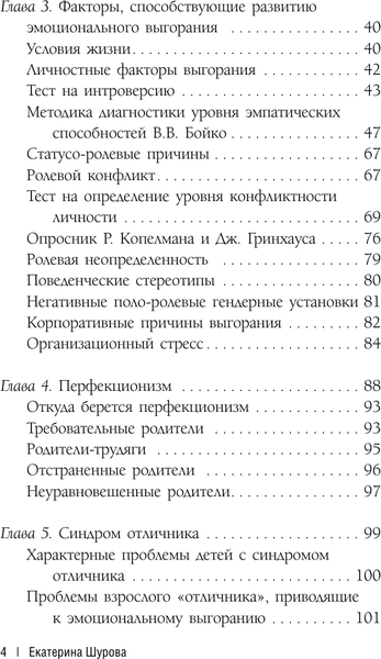 Изображение товара Книга АСТ Не перегори. Как не потерять интерес к жизни и работе (Шурова Екатерина)