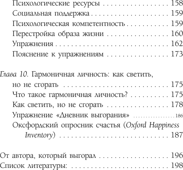 Изображение товара Книга АСТ Не перегори. Как не потерять интерес к жизни и работе (Шурова Екатерина)