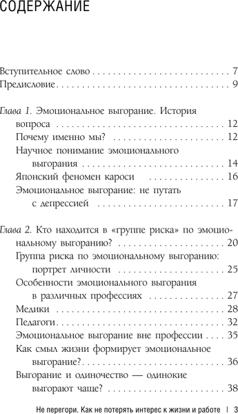 Изображение товара Книга АСТ Не перегори. Как не потерять интерес к жизни и работе (Шурова Екатерина)