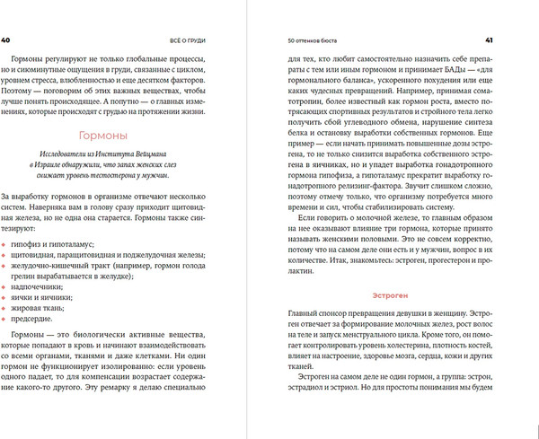 Изображение товара Книга Альпина Все о груди. Путеводитель по выдающейся части тела (Ивашков В.)