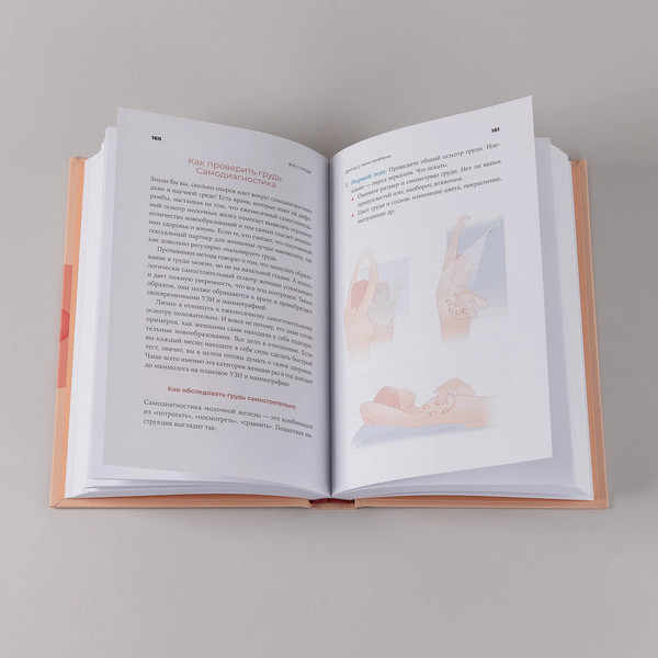 Изображение товара Книга Альпина Все о груди. Путеводитель по выдающейся части тела (Ивашков В.)