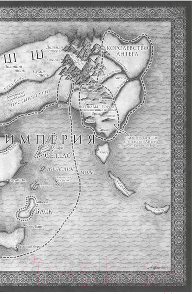 Изображение товара Книга Азбука Хроники Нетесаного трона. Книга 1. Клинки императора (Стейвли Б.)