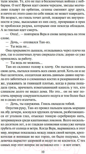 Изображение товара Книга Азбука Хроники Нетесаного трона. Книга 1. Клинки императора (Стейвли Б.)