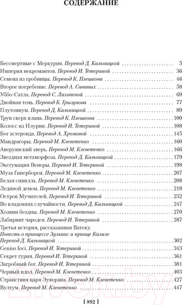 Изображение товара Книга Азбука Лабиринт чародея. Вымыслы, грезы и химеры / 9785389244825 (Смит К.Э.)