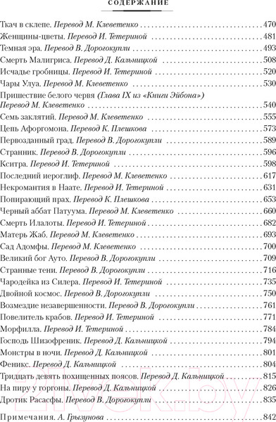 Изображение товара Книга Азбука Лабиринт чародея. Вымыслы, грезы и химеры / 9785389244825 (Смит К.Э.)