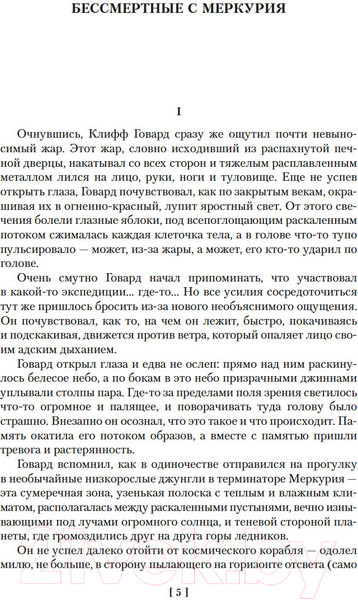 Изображение товара Книга Азбука Лабиринт чародея. Вымыслы, грезы и химеры / 9785389244825 (Смит К.Э.)