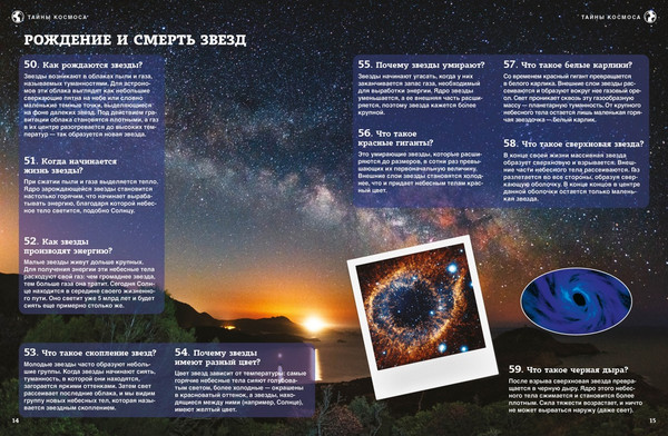 Изображение товара Энциклопедия Махаон Тайны космоса. От солнечного затмения до экспедиций на Марс (твердая обложка)