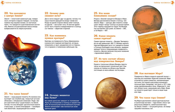 Изображение товара Энциклопедия Махаон Тайны космоса. От солнечного затмения до экспедиций на Марс (твердая обложка)