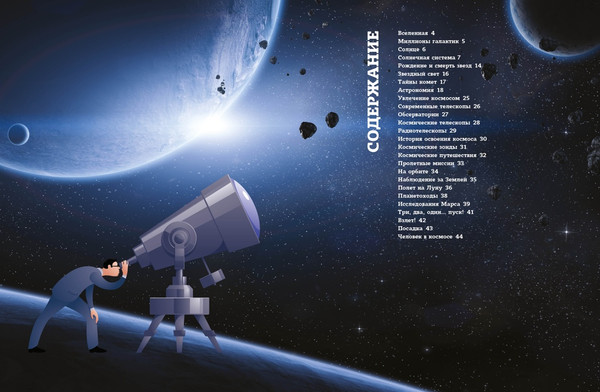 Изображение товара Энциклопедия Махаон Тайны космоса. От солнечного затмения до экспедиций на Марс (твердая обложка)